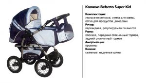 Коляска детская трансформер Bebetto Super Kid (пр.Польша) ― Интернет-магазин детских товаров "Все для крохи".