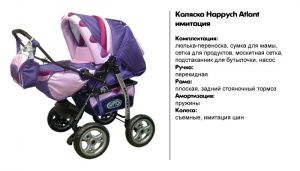 Коляска детская трансформер Happych Atlant  имитация  (пр.Польша) ― Интернет-магазин детских товаров "Все для крохи".