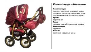 Коляска детская трансформер Happych Atlant  шины   (пр.Польша) ― Интернет-магазин детских товаров "Все для крохи".