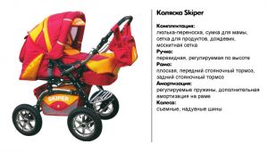 Коляска детская трансформер Skiper (пр.Польша) ― Интернет-магазин детских товаров "Все для крохи".
